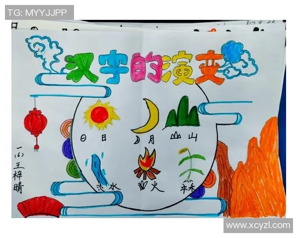 汉字演变与足球明星的奇妙结合探索之旅 汉字演变与足球明星的奇妙结合探索之旅